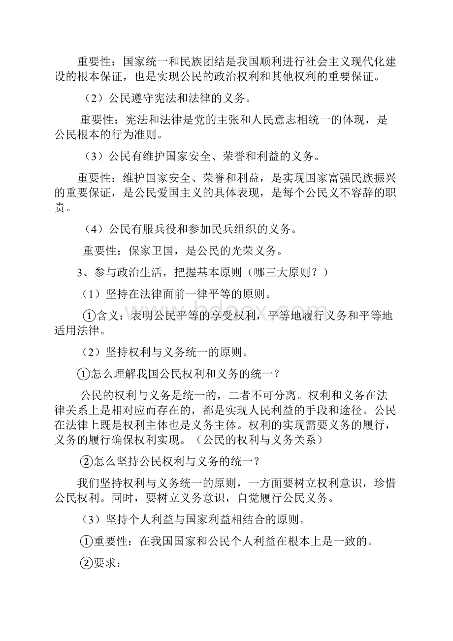 高中人教版思想政治政治生活学业考试知识汇集点.docx_第3页