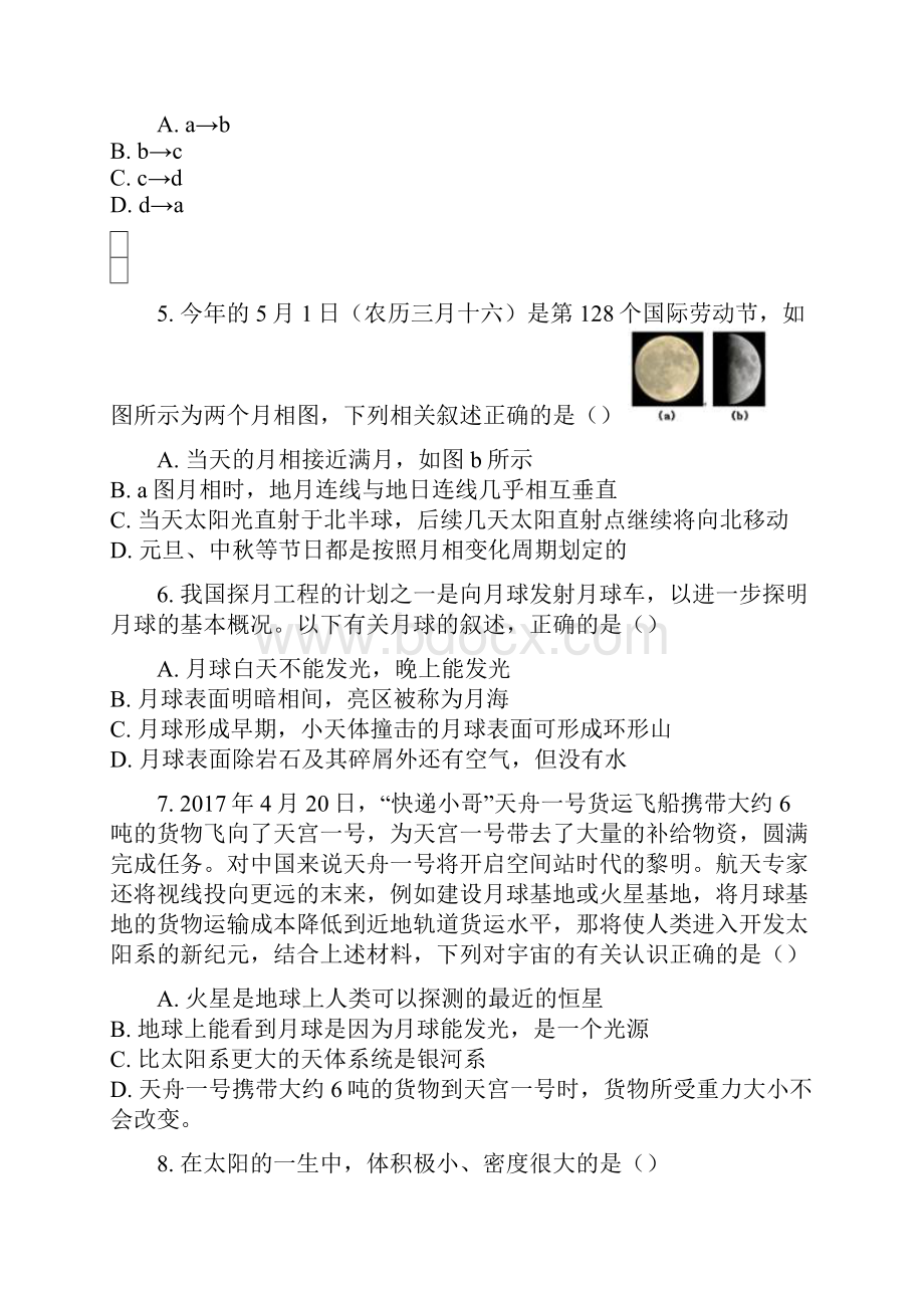 浙教版七年级科学下册41太阳和月亮同步测试含解答.docx_第2页