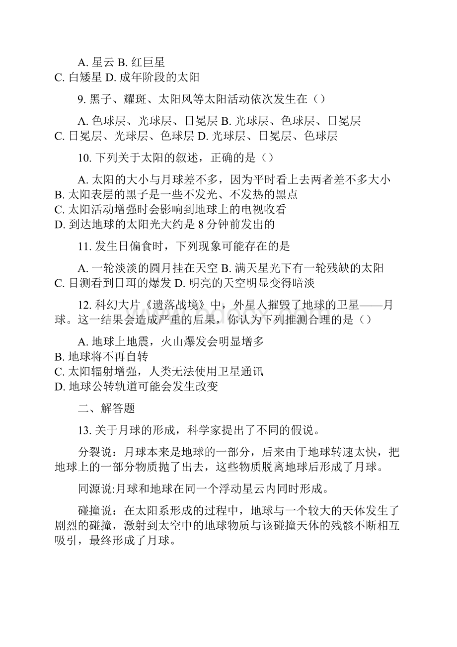 浙教版七年级科学下册41太阳和月亮同步测试含解答.docx_第3页