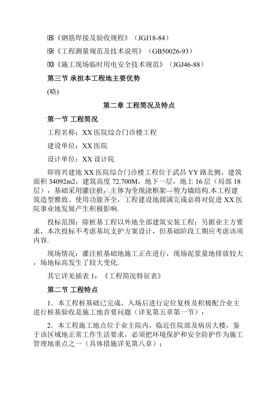 门诊楼施工组织设计方案方案.docx_第2页