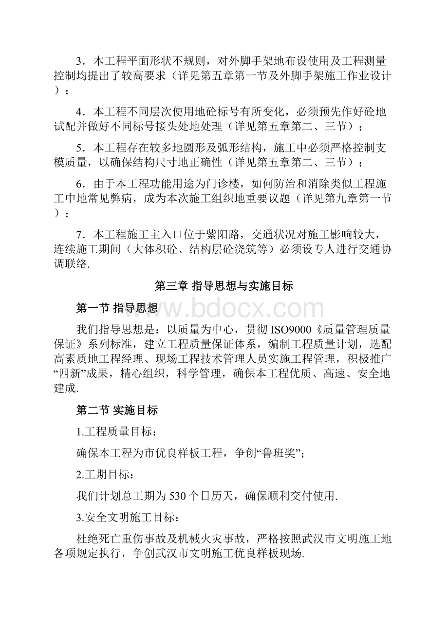 门诊楼施工组织设计方案方案.docx_第3页