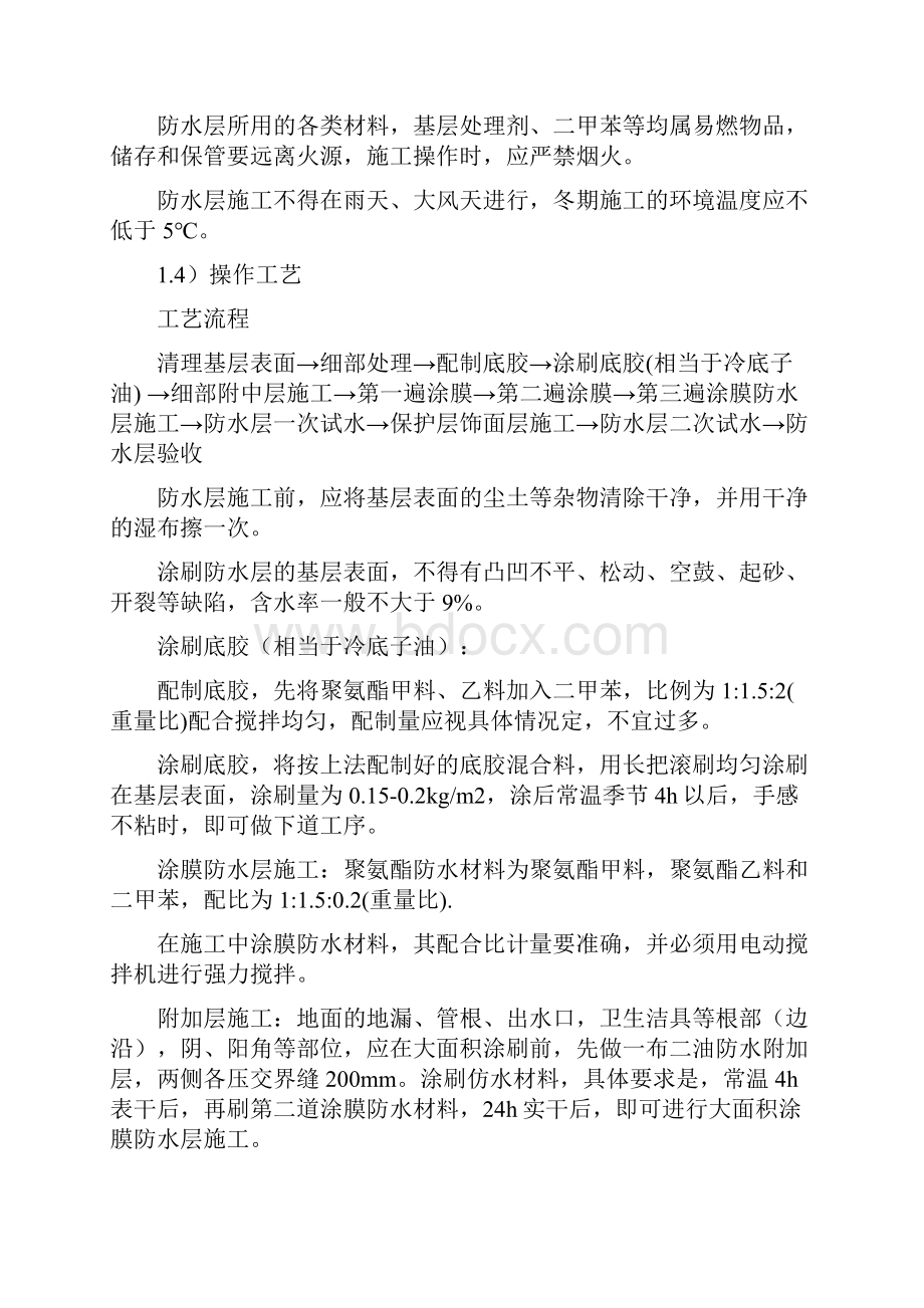 防水保温防腐工程施工方案.docx_第2页