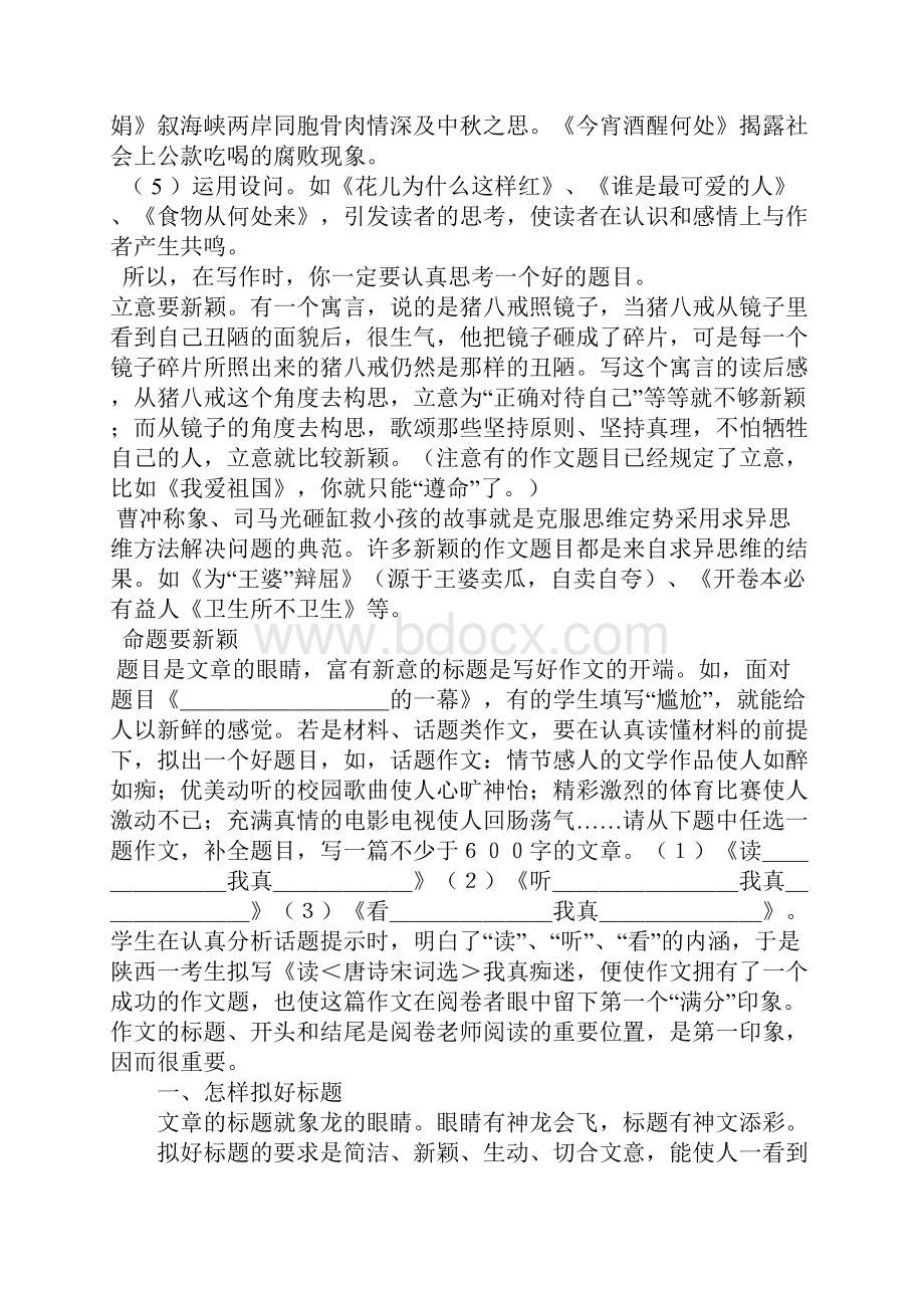 怎样给话题作文起个新颖的题目.docx_第2页