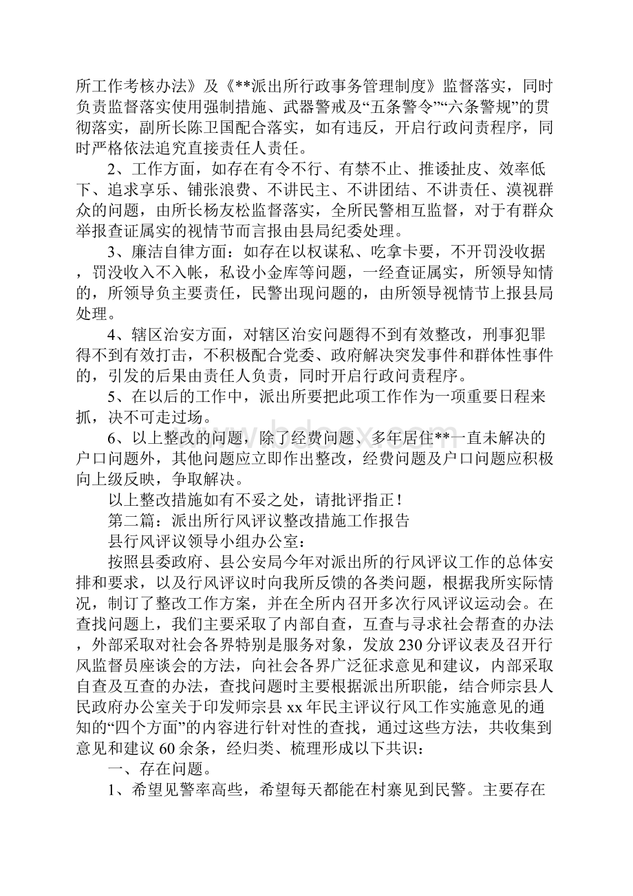 派出所整改措施.docx_第3页