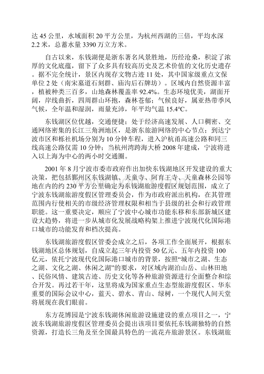 宁波东钱湖东方花博园可行性方案Word文件下载.docx_第2页