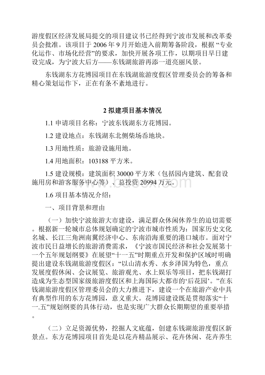 宁波东钱湖东方花博园可行性方案Word文件下载.docx_第3页