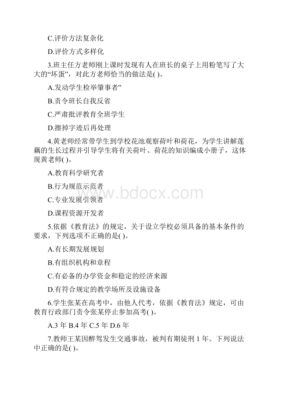 上半年教师资格证真题及答案小学综合素质完整版.docx_第2页