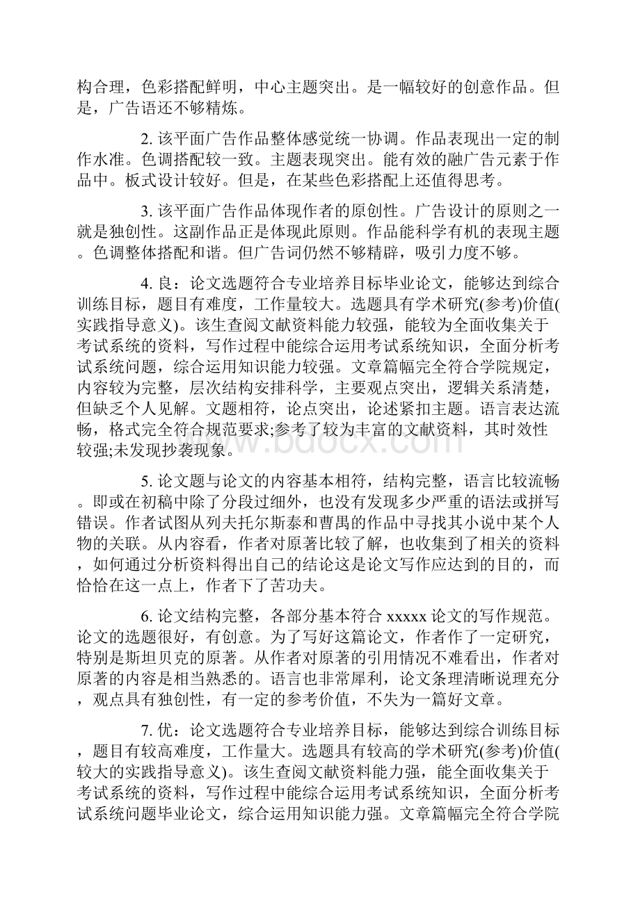 本科毕业论文评语精选.docx_第3页