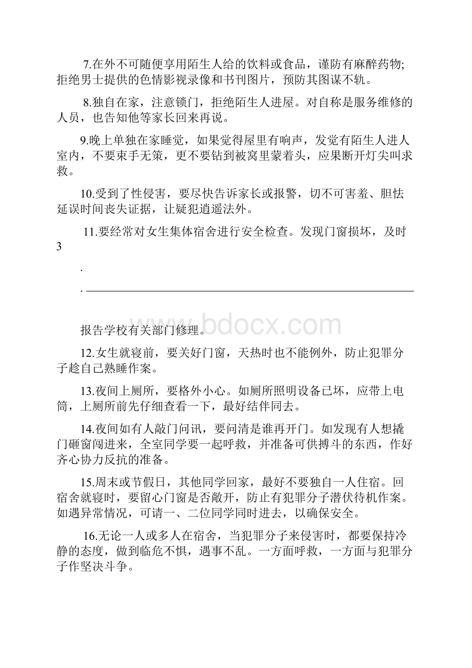 小学学校性侵害事故与防范工作应急预案.docx_第3页