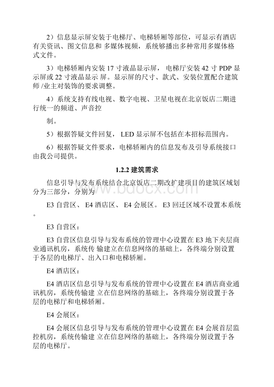 信息发布系统深化设计方案.docx_第2页