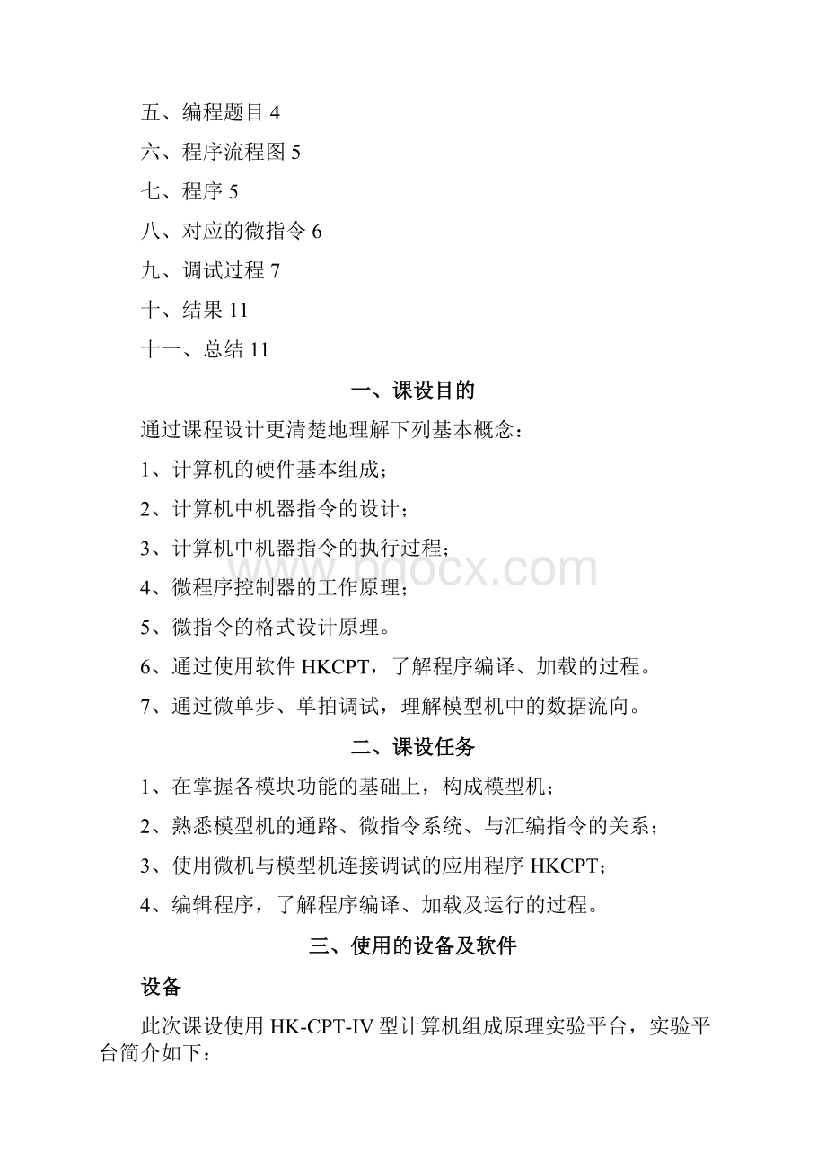 华中科技大学文华学院计算机组成原理课设.docx_第2页