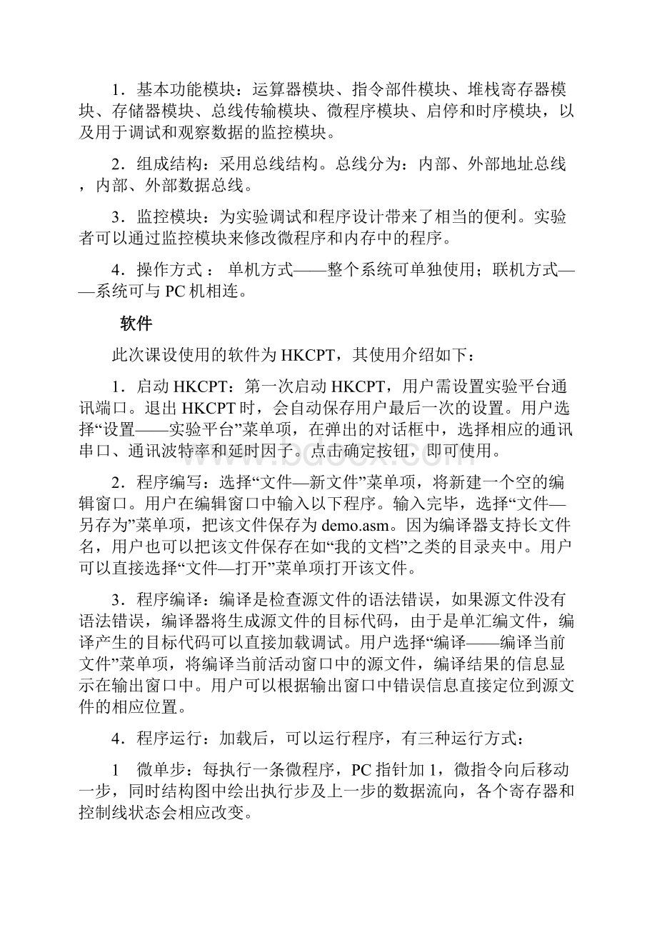 华中科技大学文华学院计算机组成原理课设.docx_第3页