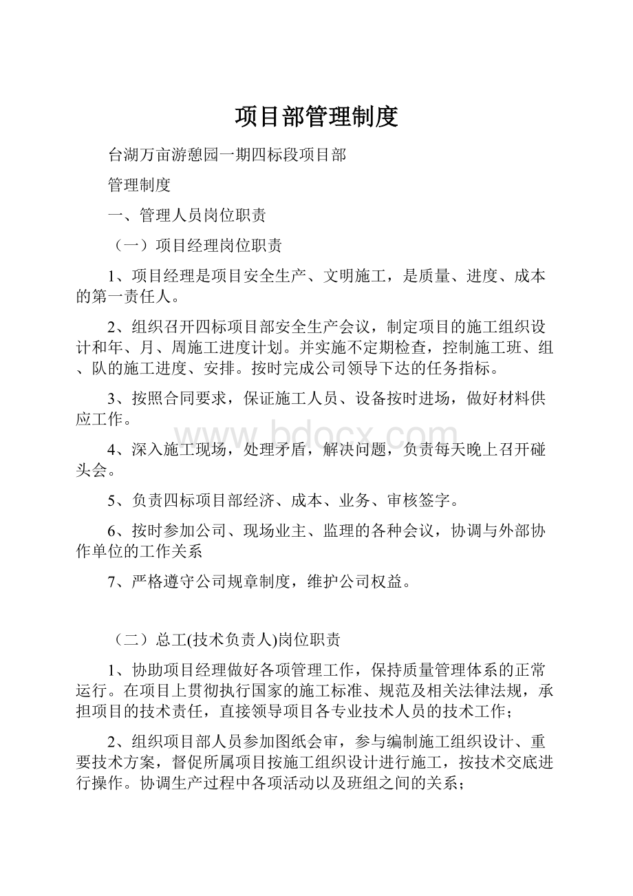 项目部管理制度.docx_第1页