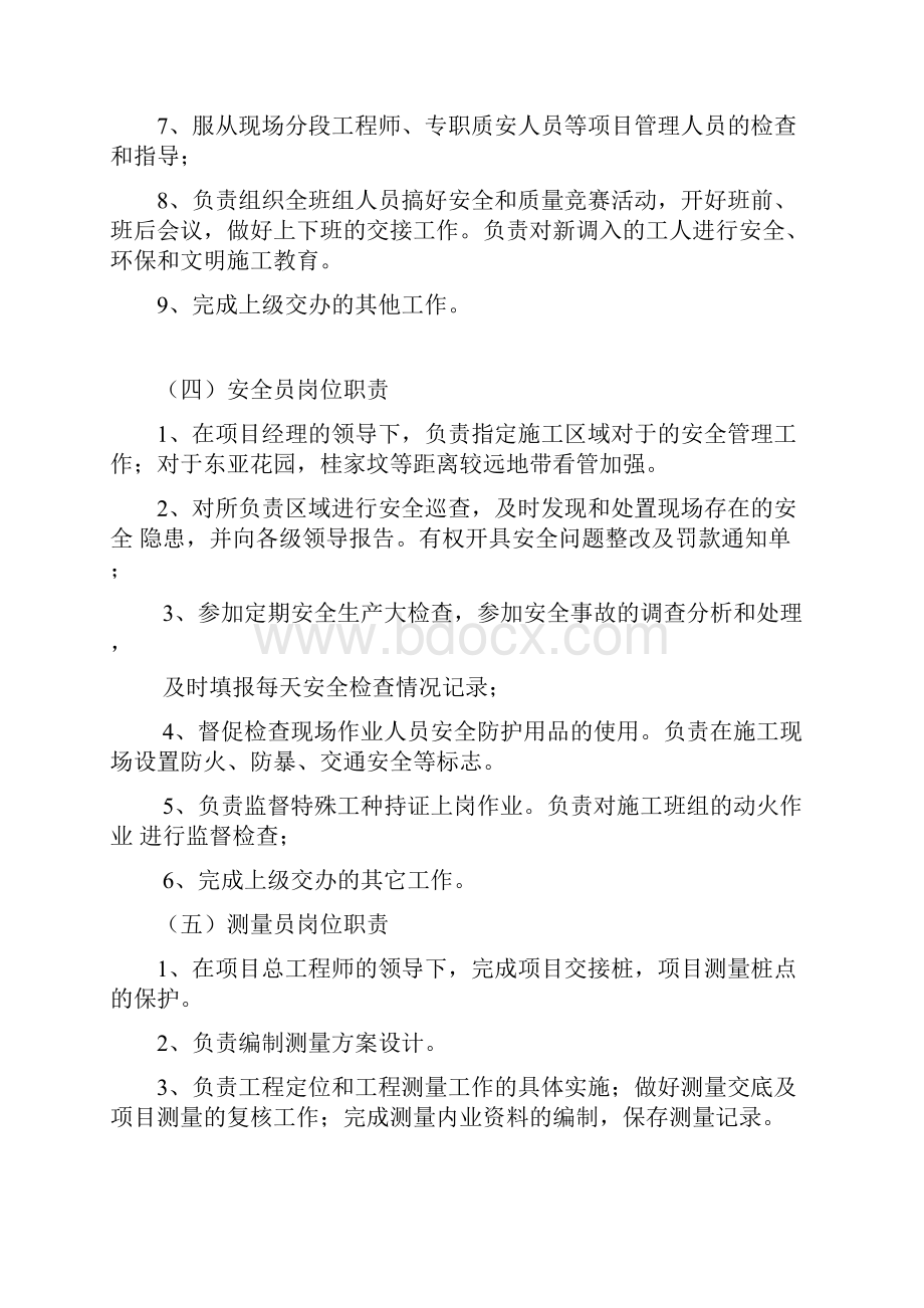 项目部管理制度.docx_第3页