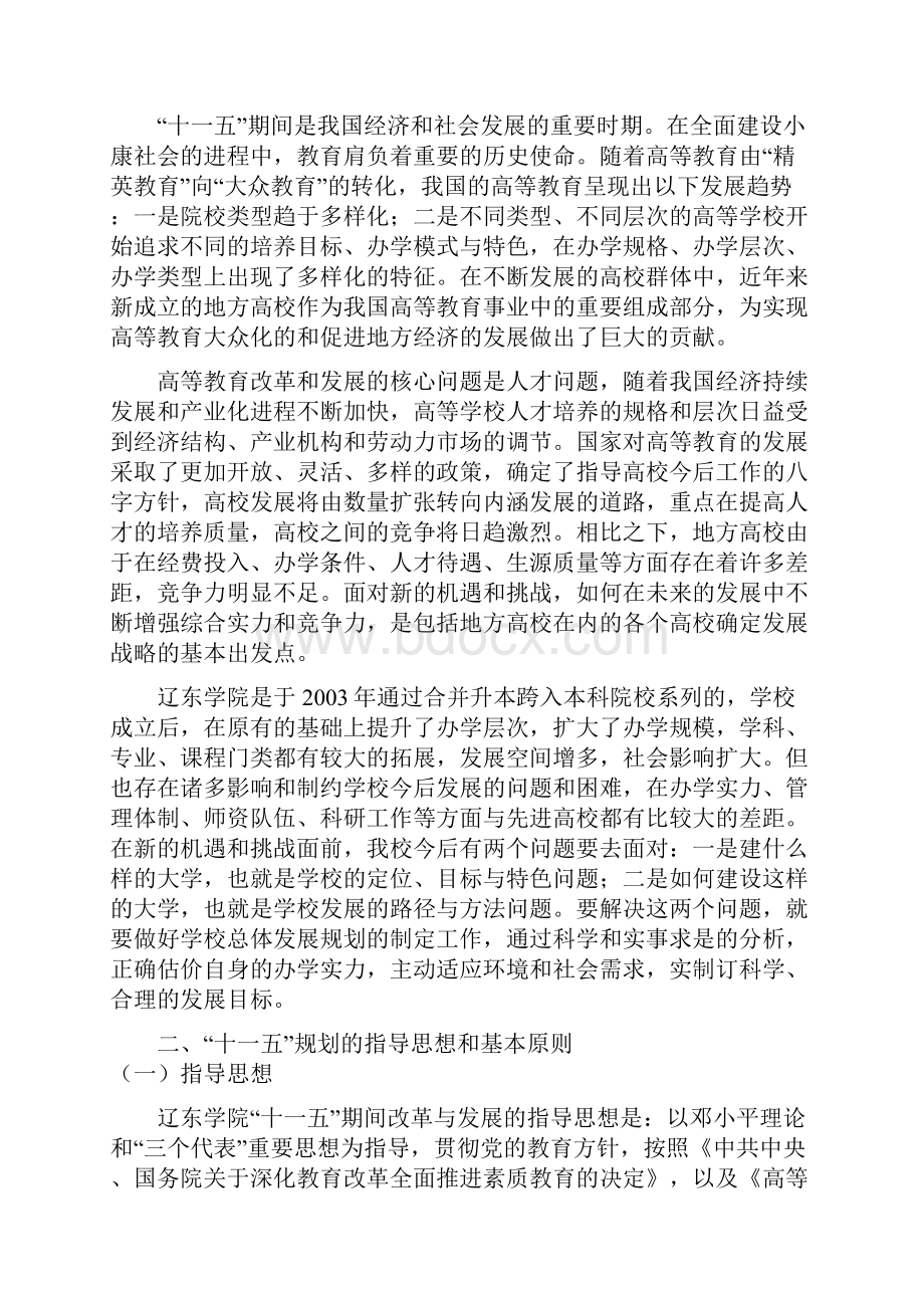 辽东学院实验教学管理制度汇编.docx_第3页