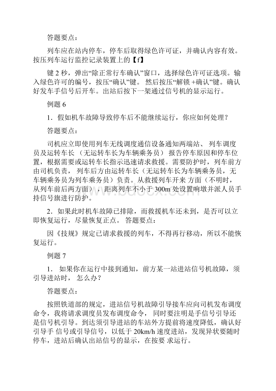 动车司机面试题库.docx_第3页