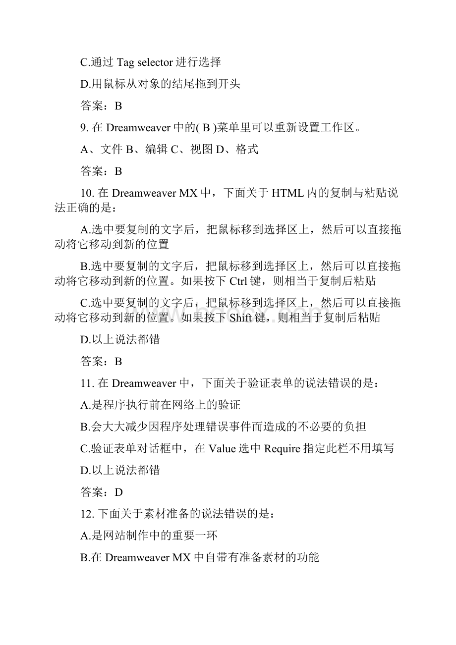 最新职称计算机考试模块Dreamweaver单选试题及答案5.docx_第3页