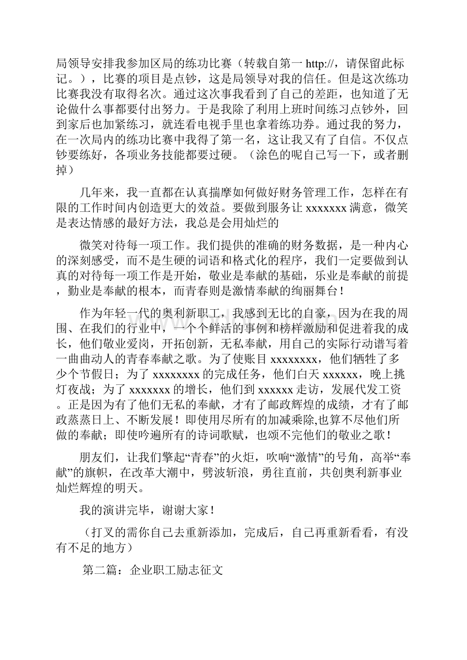 最新 职工励志演讲稿精选多篇 讲话 致辞.docx_第2页