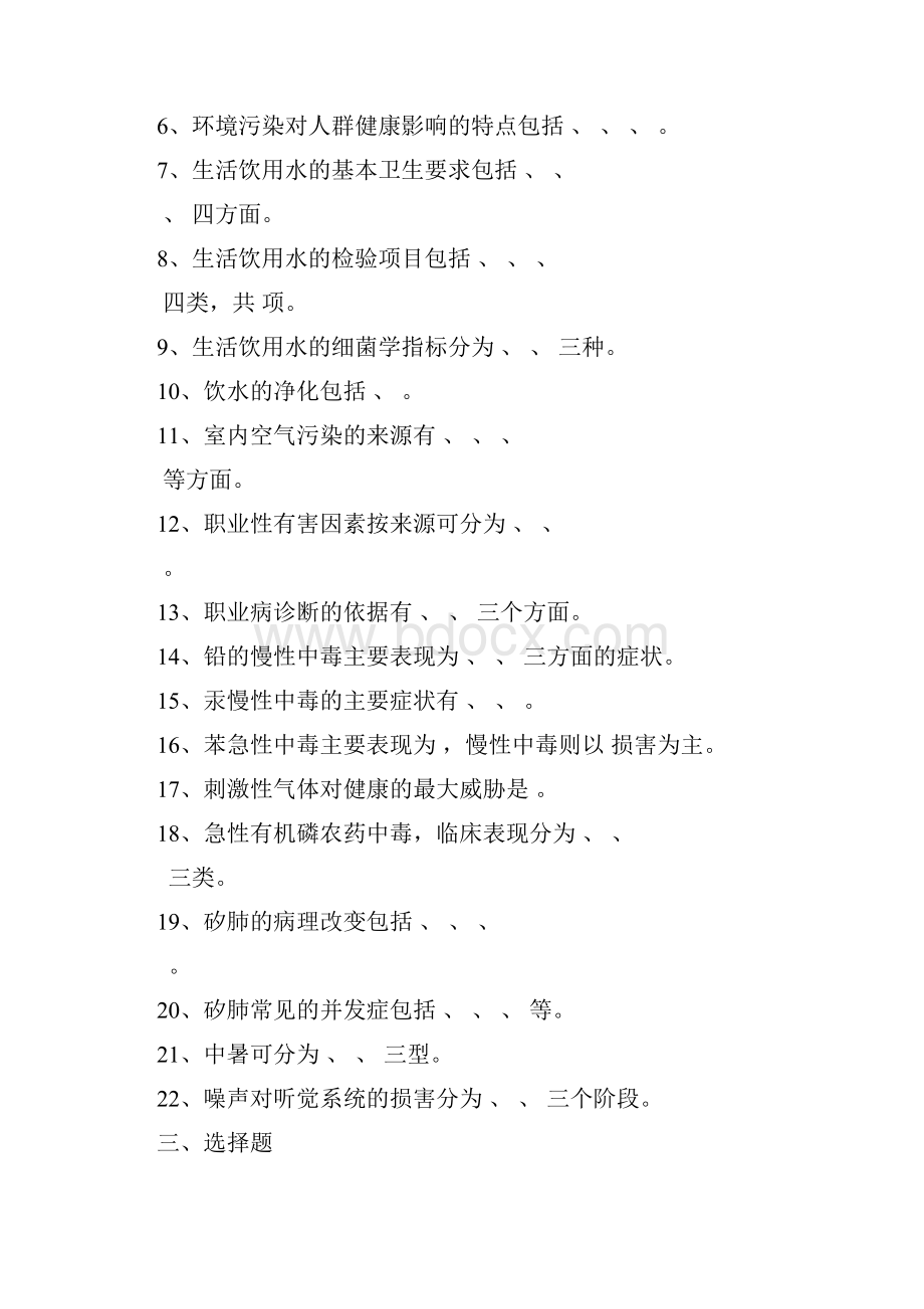 第2章环境与职业卫生习题Word文件下载.docx_第2页