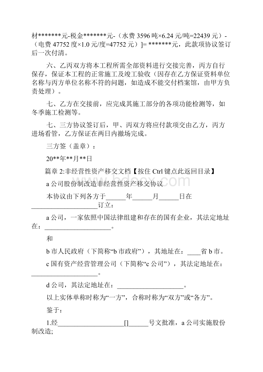 移交协议书4篇.docx_第3页