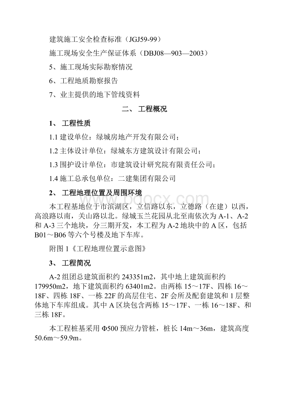 绿城无锡玉兰花园A2组团A区工程施工组织设计.docx_第3页