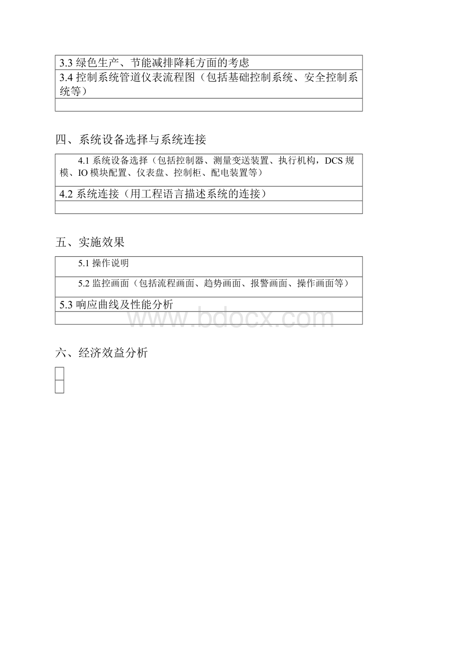 全国大学生西门子杯工业自动化挑战赛过程控制赛项.docx_第2页