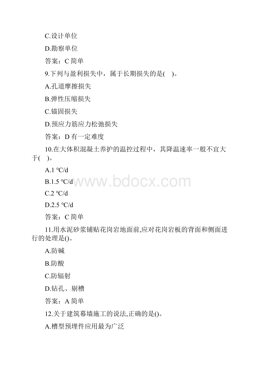 建筑工程实务真题与答案.docx_第3页