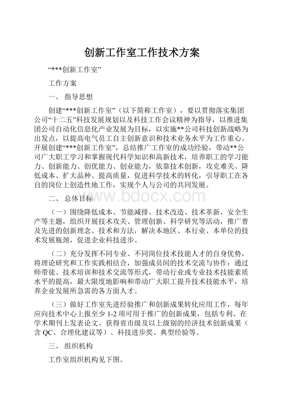 创新工作室工作技术方案.docx