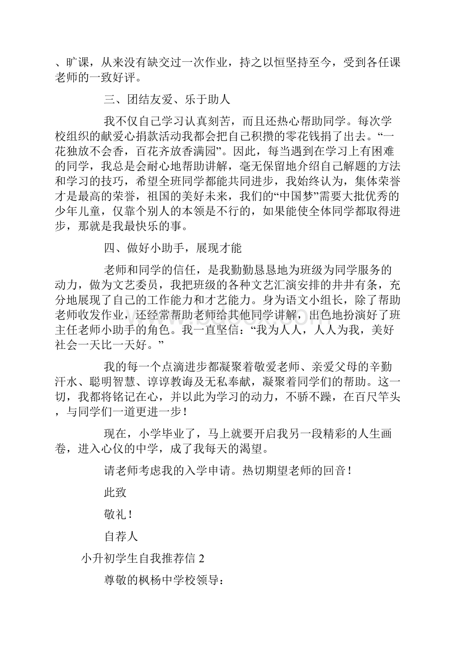 小升初学生自我推荐信doc.docx_第2页