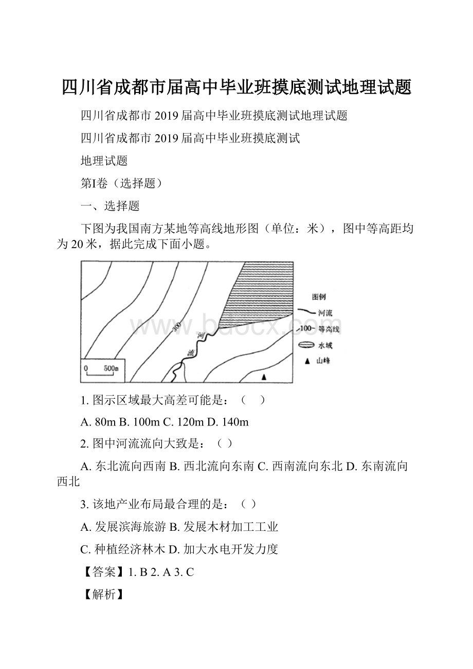 四川省成都市届高中毕业班摸底测试地理试题.docx_第1页