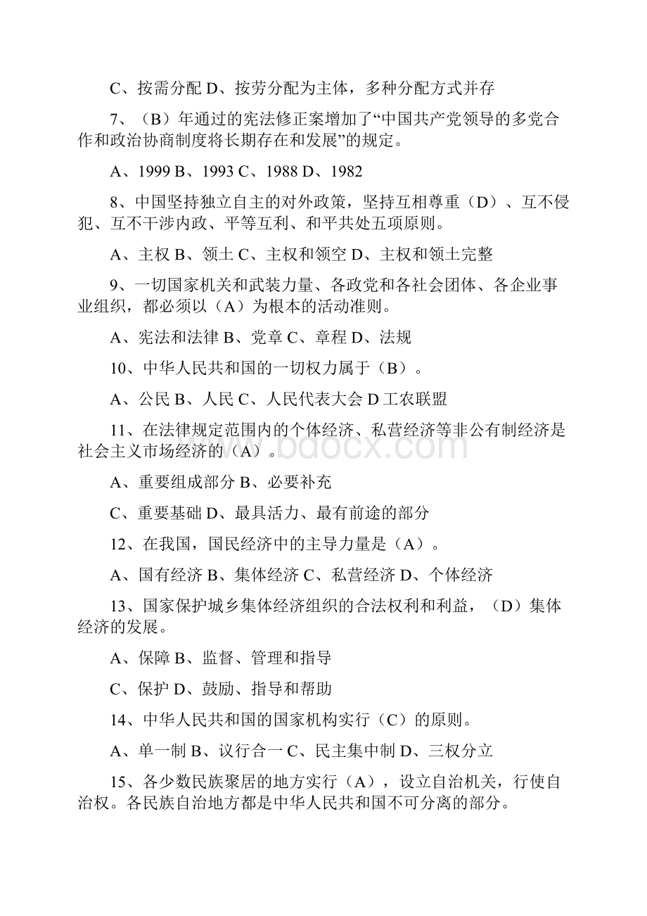 宪法知识竞赛 题库Word文件下载.docx_第2页