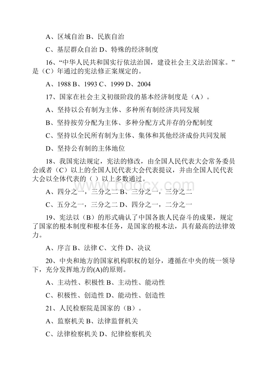 宪法知识竞赛 题库Word文件下载.docx_第3页