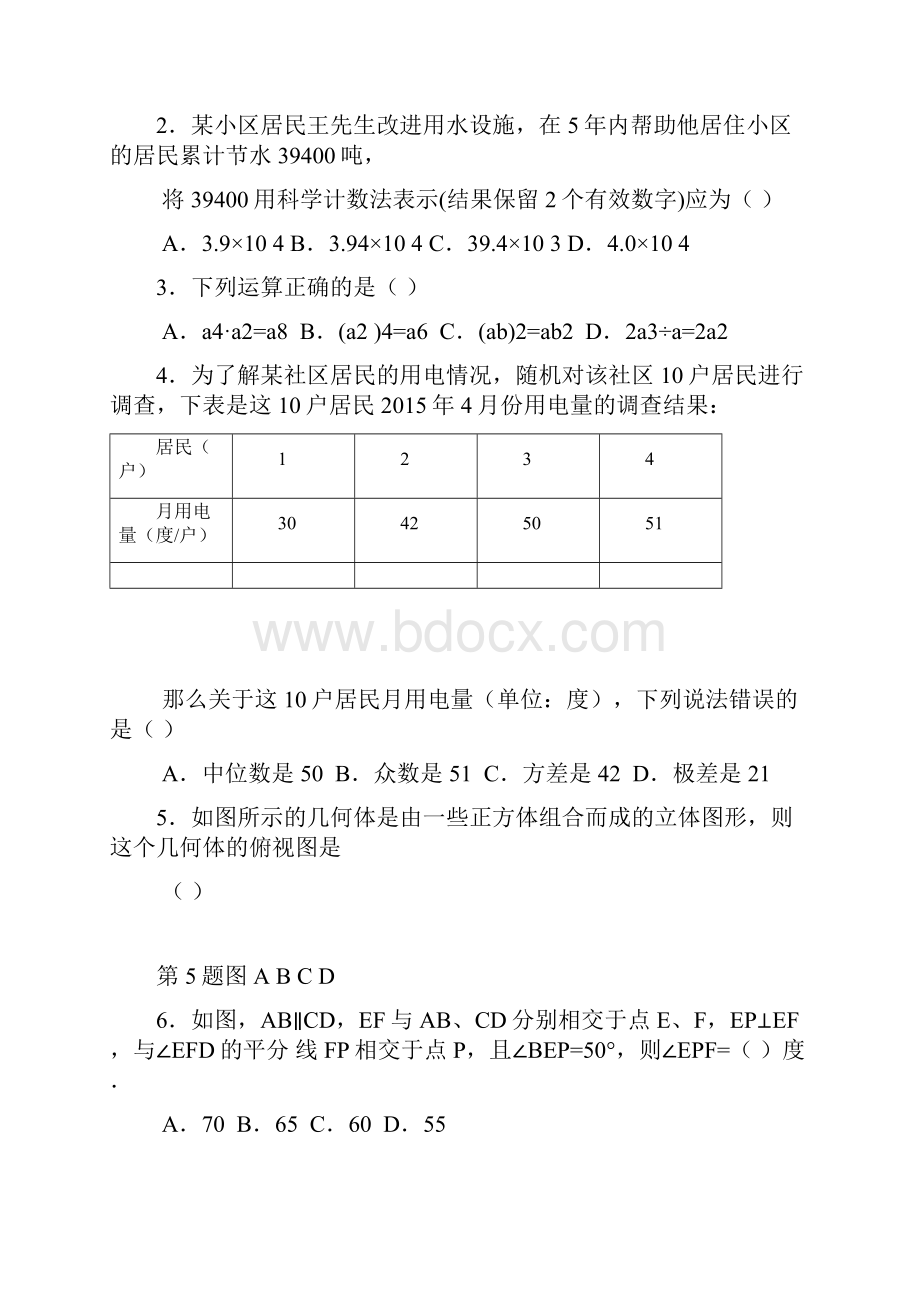 鄂州市中考数学试题及答案Word版.docx_第2页