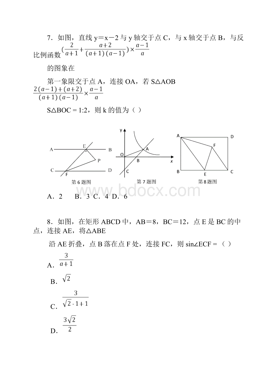 鄂州市中考数学试题及答案Word版.docx_第3页