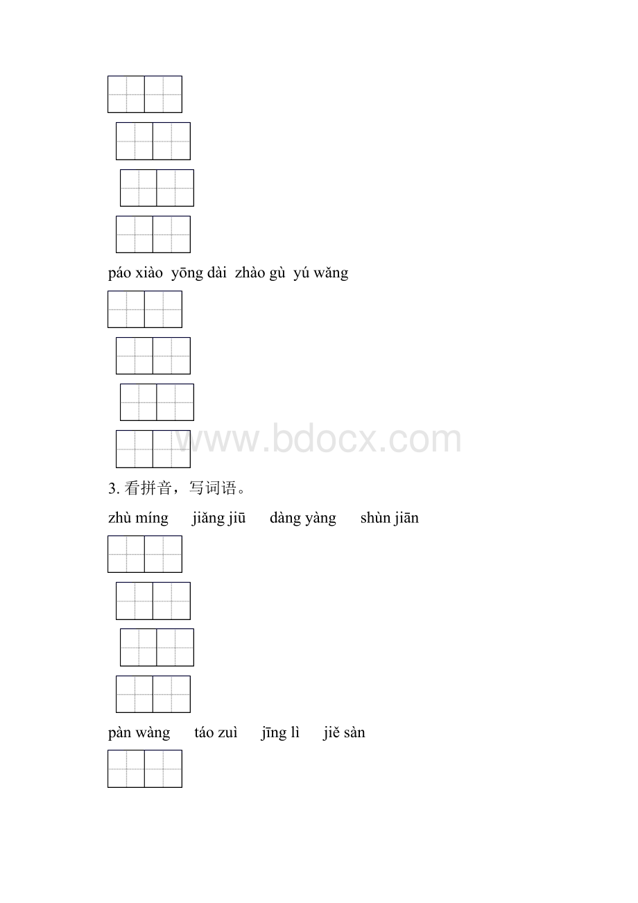 六年级语文下册小升初综合知识整理复习专项考点练习部编版.docx_第2页