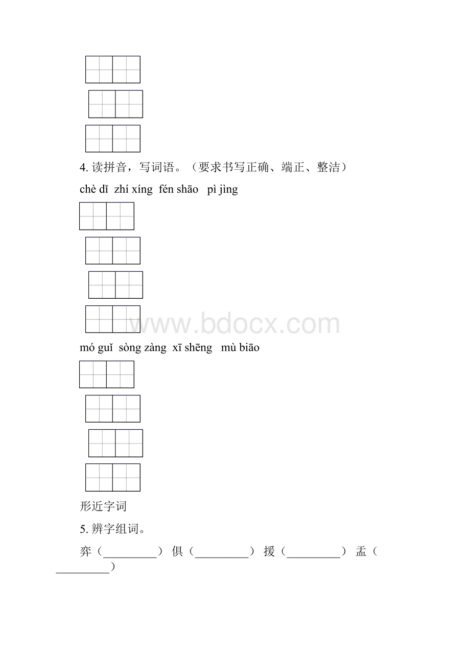 六年级语文下册小升初综合知识整理复习专项考点练习部编版.docx_第3页