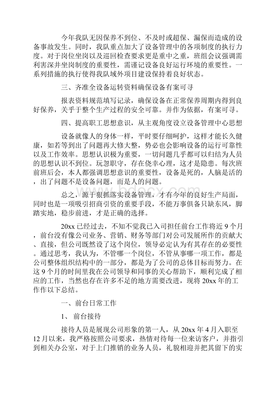 精品年度工作总结汇编九篇.docx_第2页