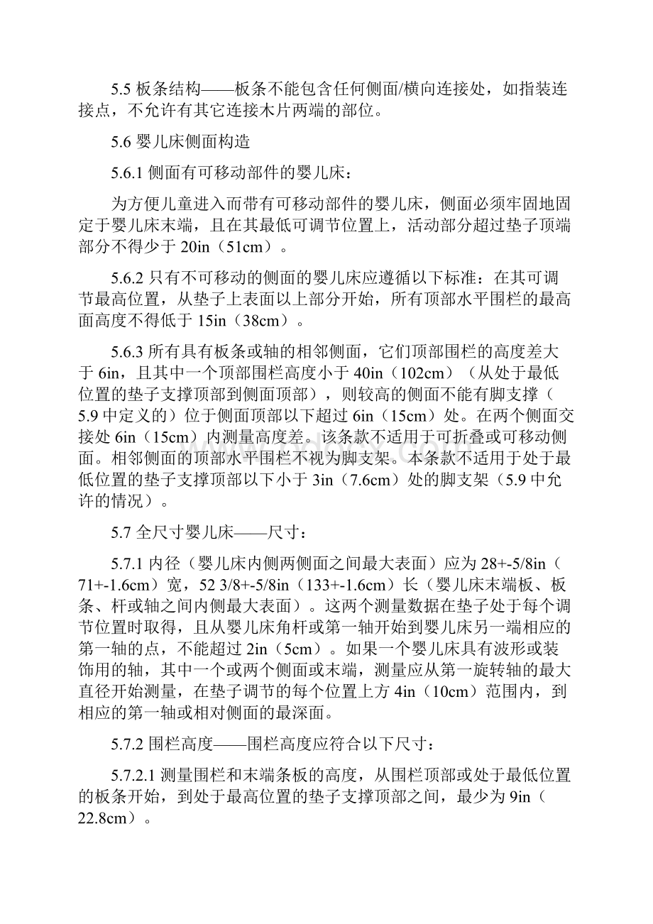 ASTMF中文全尺寸婴儿床标准.docx_第2页