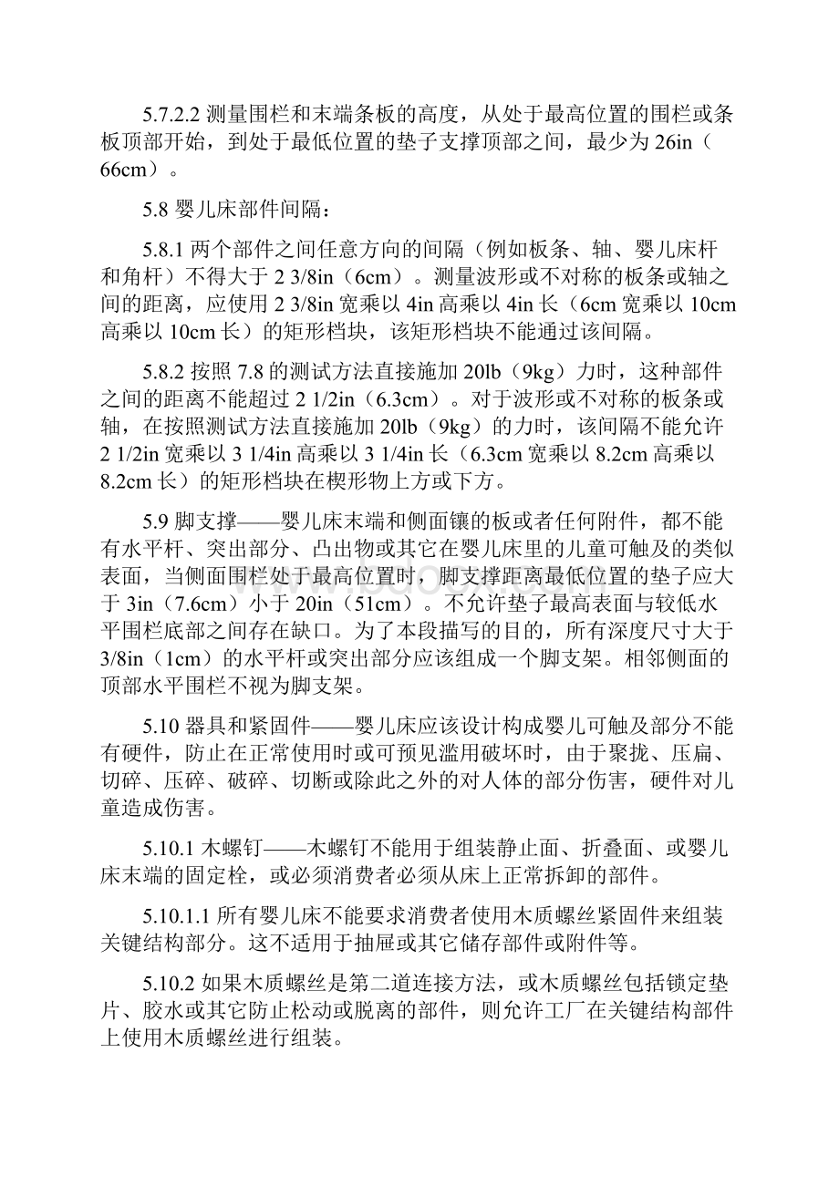 ASTMF中文全尺寸婴儿床标准.docx_第3页