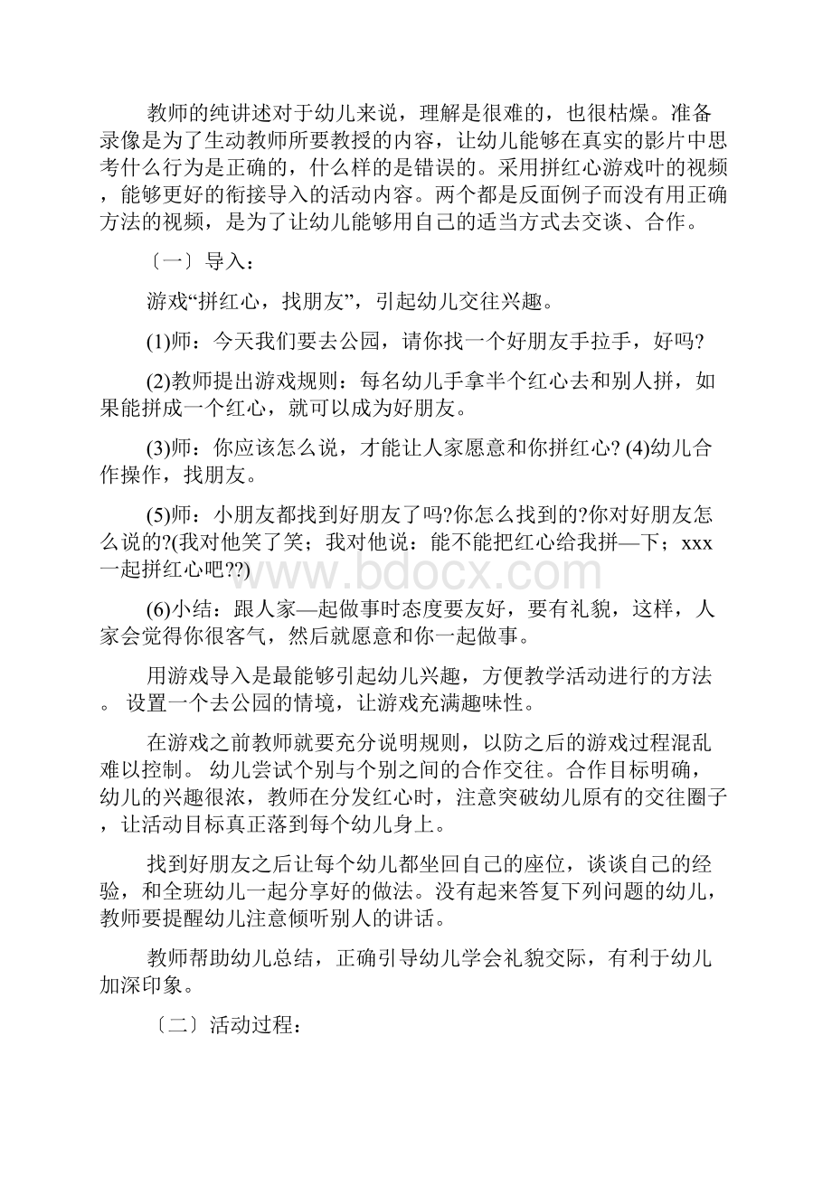 中班社会一起劳动教案.docx_第2页