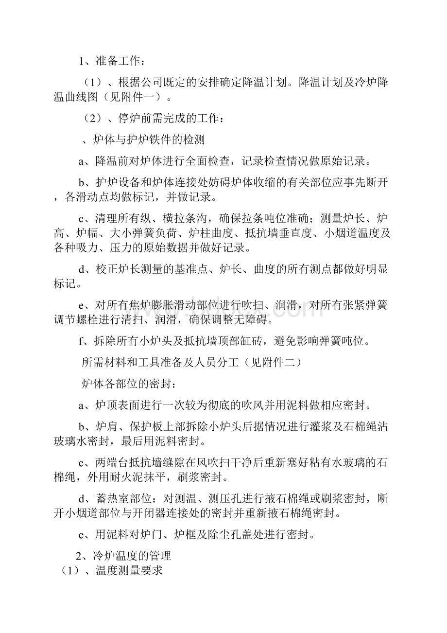 焦炉停产及工艺处理实施方案.docx_第2页