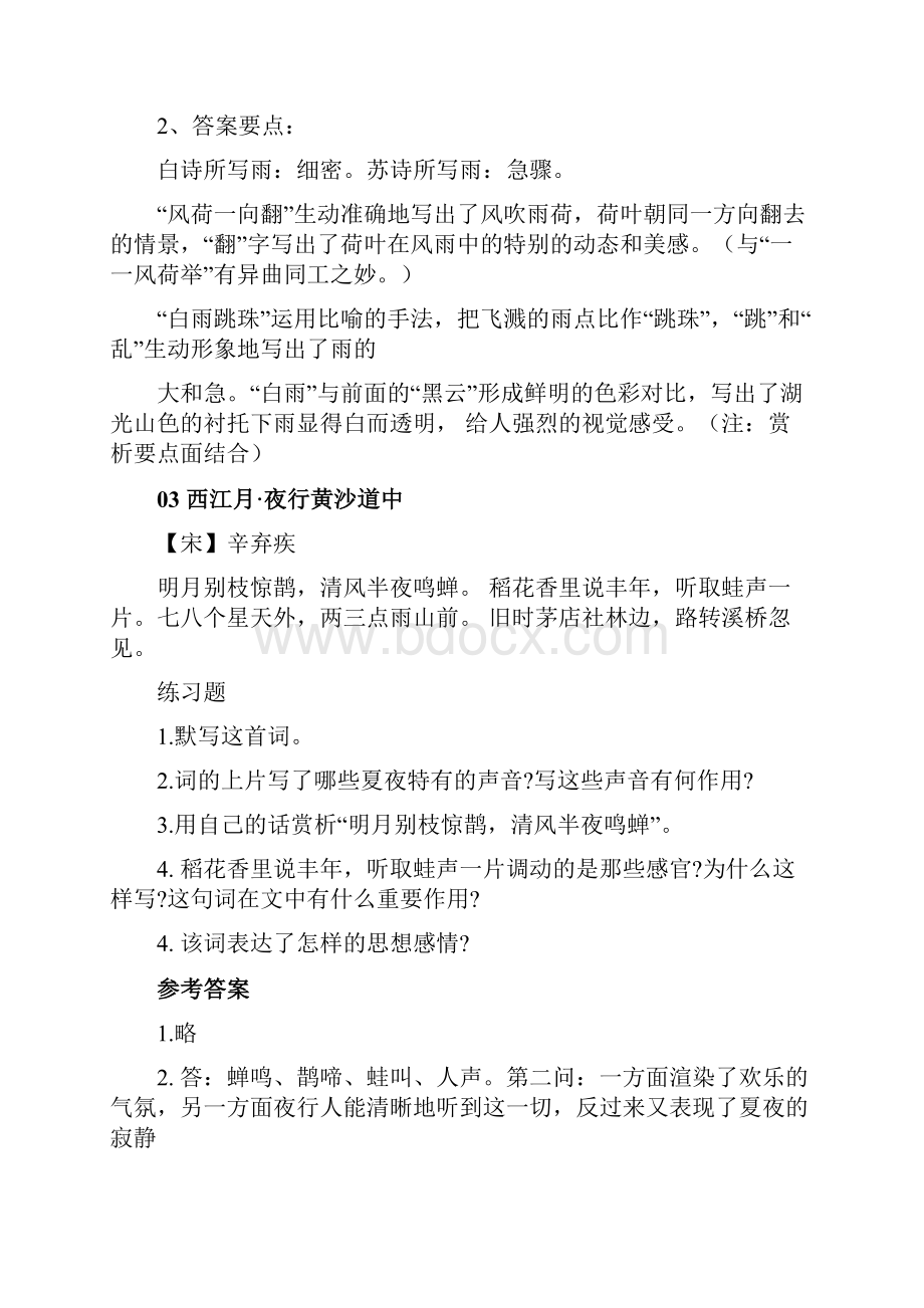 部编版6年级语文上册古诗词练习含答案.docx_第3页