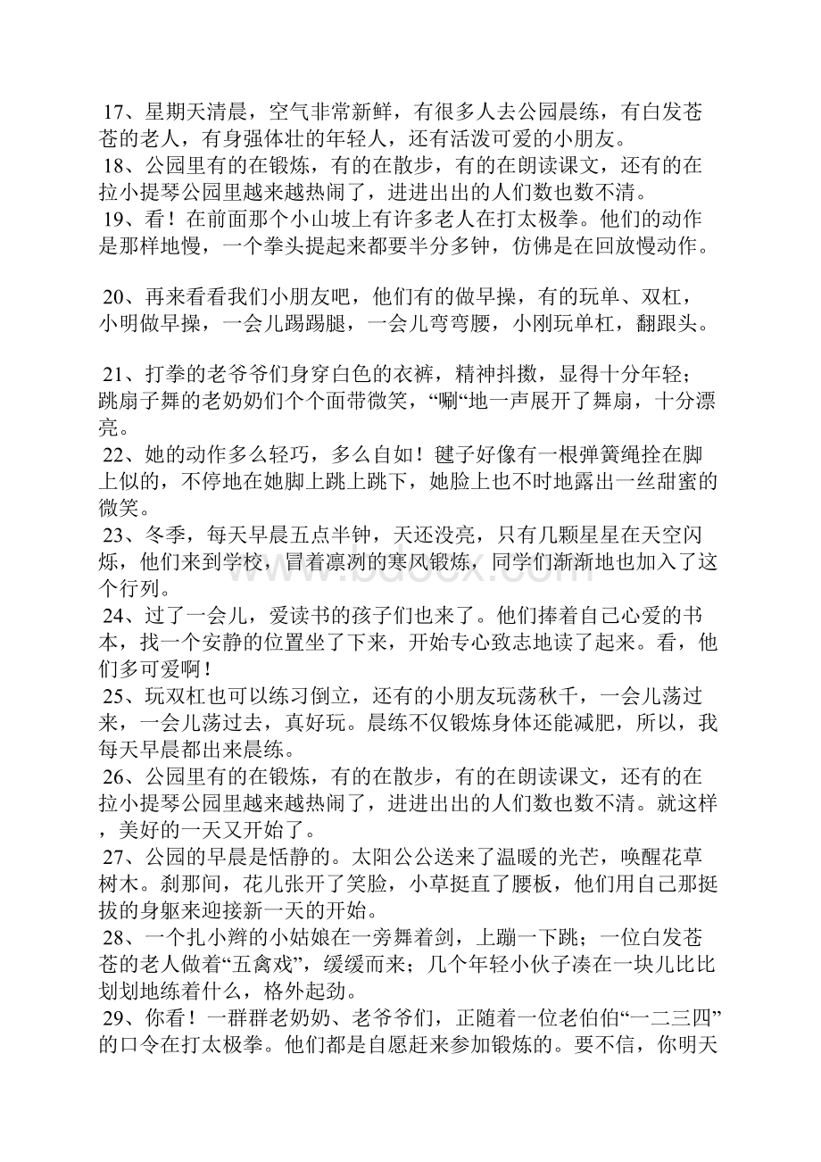 晨练经典句子.docx_第2页