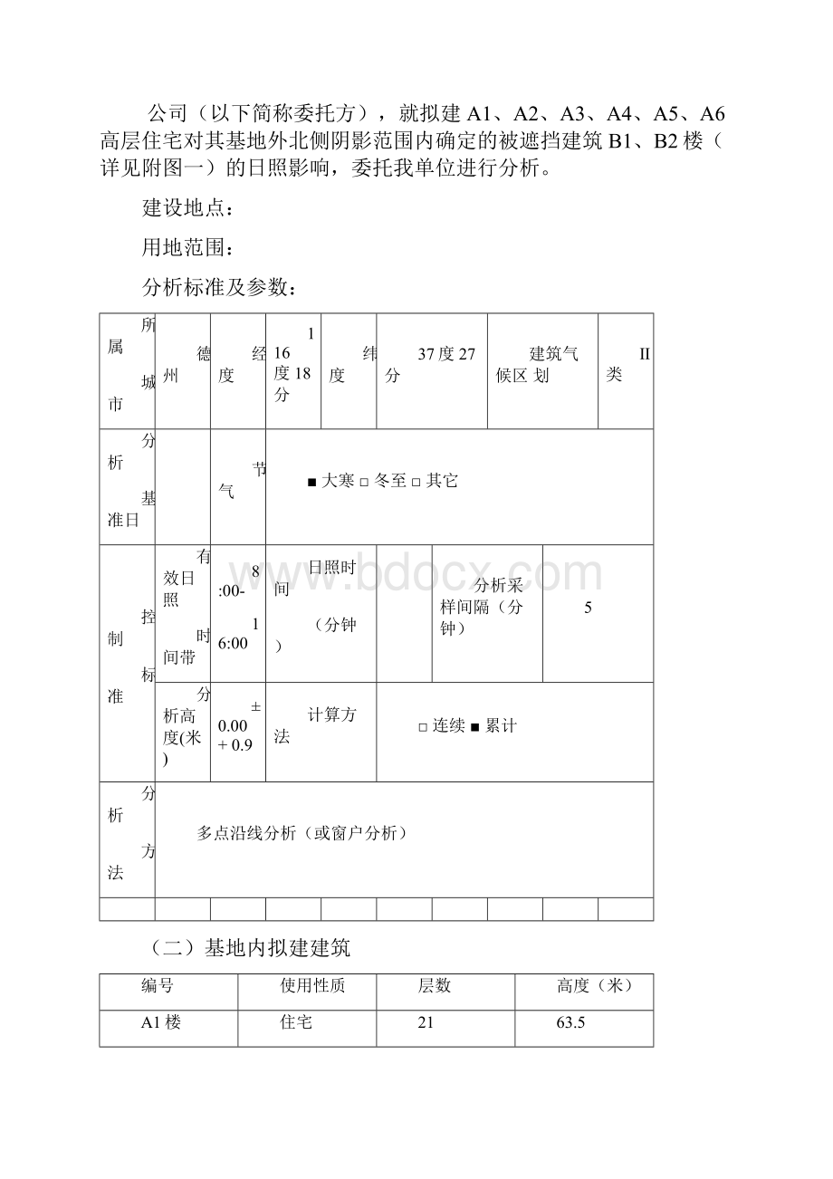 《日照分析报告》样例试行.docx_第2页