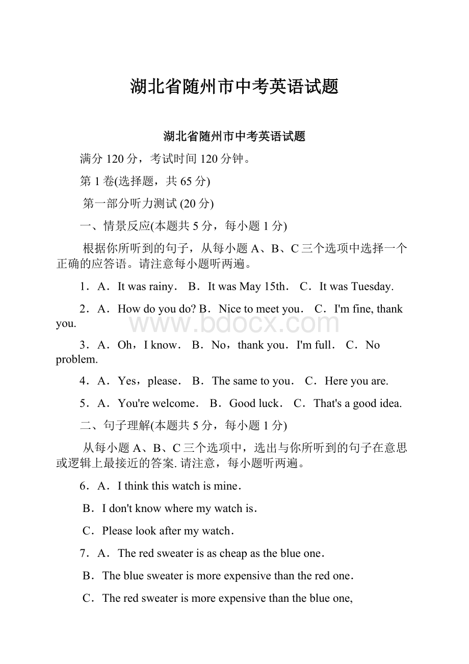 湖北省随州市中考英语试题Word文档下载推荐.docx