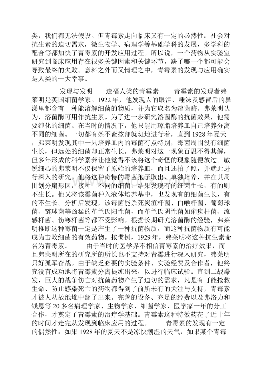 科技手抄报资料青霉素的发现之路doc.docx_第2页