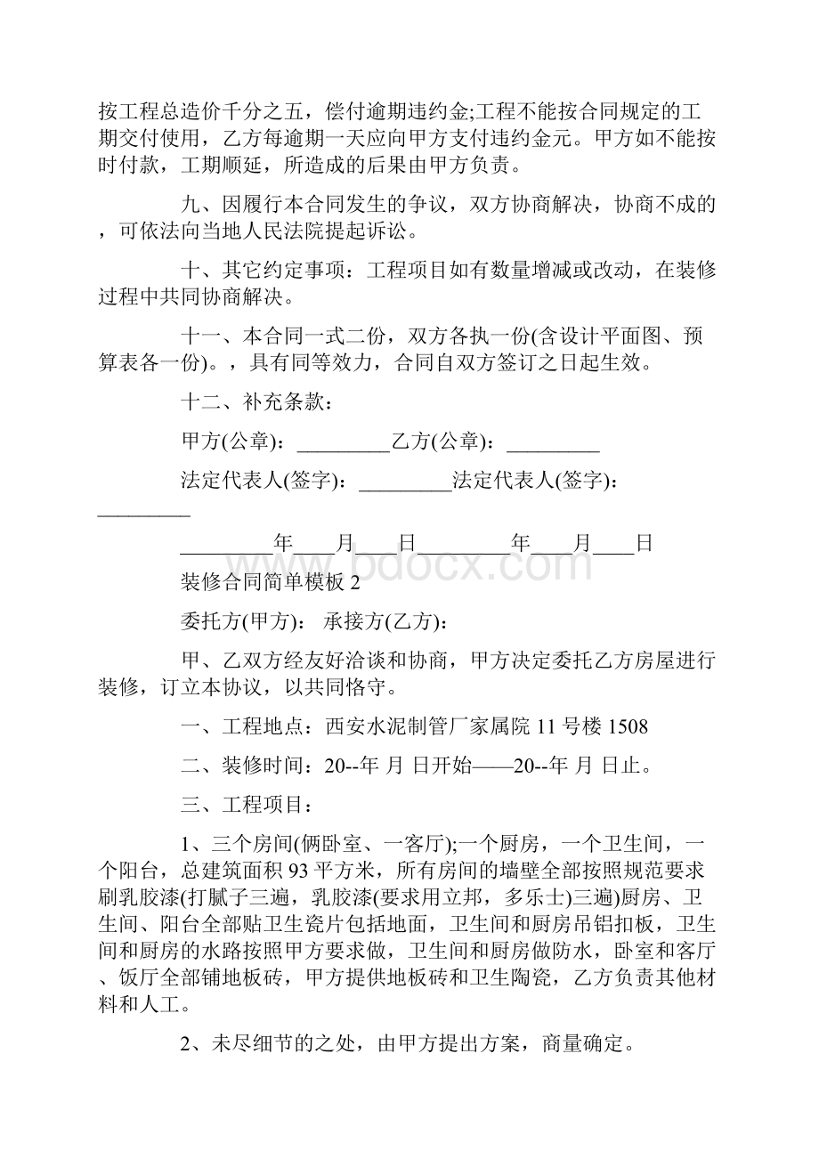 装修合同简单模板.docx_第3页