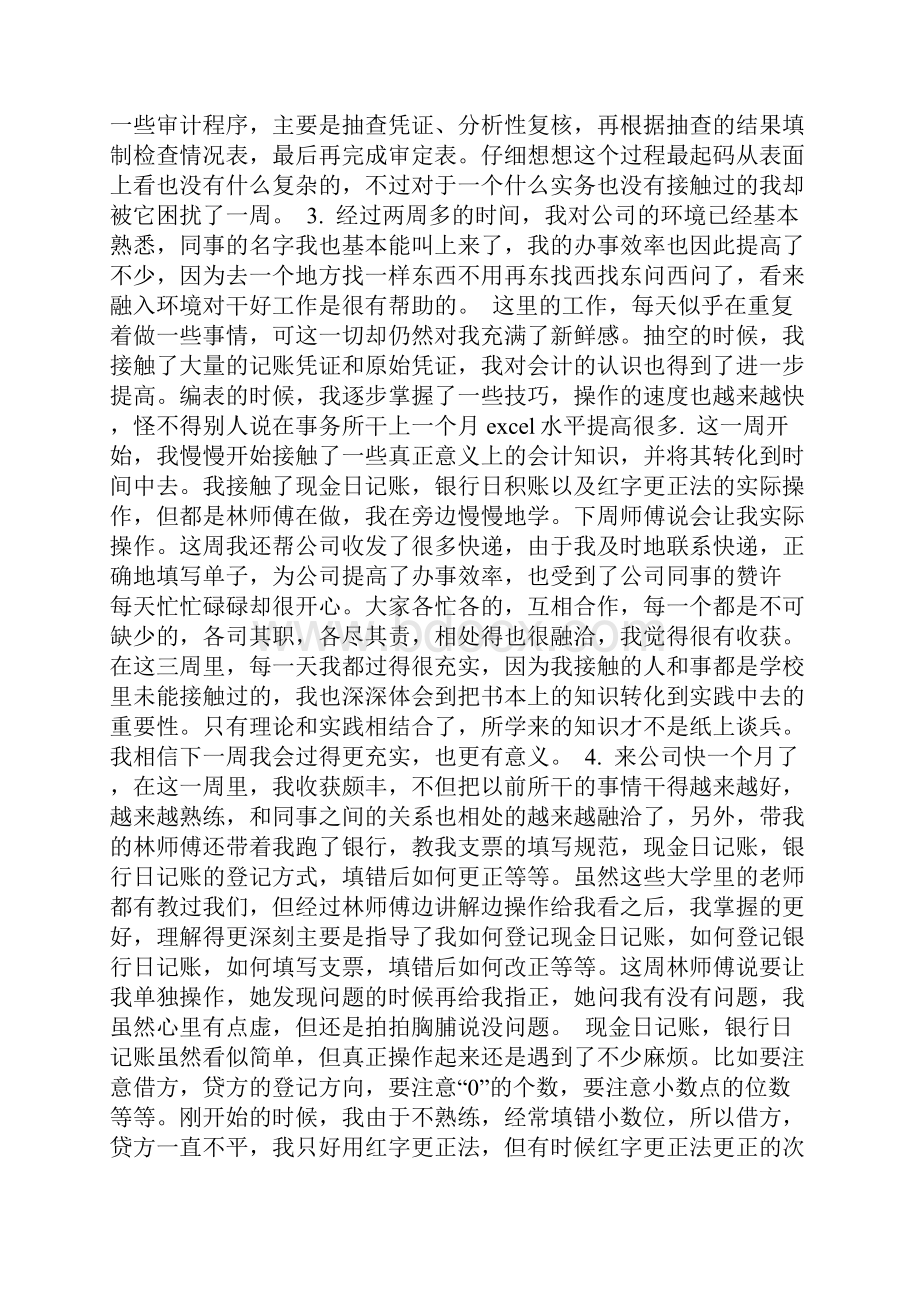 会计顶岗周记40篇通用.docx_第2页