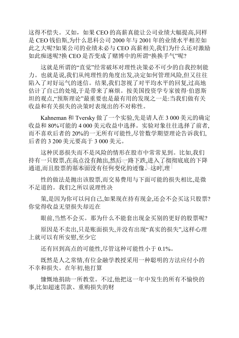 金融保险行为金融学分析.docx_第2页