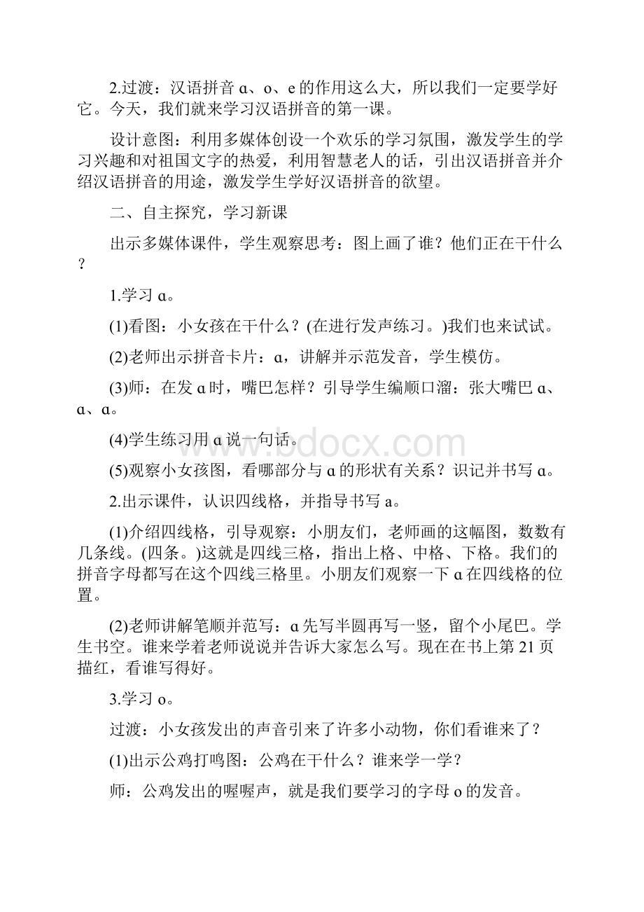 最新部编版语文一年级上册第二单元教案及教学反思.docx_第2页